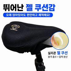 포리브레 자전거 안장 쿠션 무통증 젤쿠션 안장커버, 1개, 에로우타입