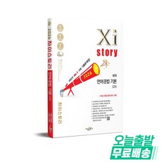 Xistory 자이스토리 국어 언어(문법) 기본 고1 (2026년) : 수능기출문제집, 상세내용 참조, 상세내용 참조