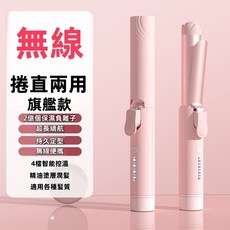 無線直捲兩用電熱梳 離子護髮 USB充電 便攜, 櫻花粉【卷直兩用】持久定型