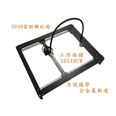 全金屬機架桌面微型雷射雕刻機 雕刻面積30X40CM 適用多種材質 穩定耐用, 1個