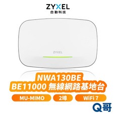 zyxel 合勤 NWA130BE 無線網路基地台 BE11000 WiFi7 三頻 無線分享器, 1個, NWA130BE 無線基地台