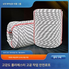 고공안전줄 스파이더맨 고공작업 추락방지 인명구조 외벽 세척안전줄 등산안전줄, 색깔3, 5PCS