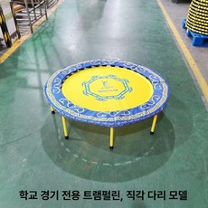 트램폴린 점핑머신 성인용 방방이 홈트 김혜선 홈짐 유산소 대형 놀이터 트램펄린 점핑, 4단 8다리 직선 다리