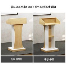 강의대 이동식 발표대 학교 접이식 교단 스탠딩 연설, 골든 옐로우 오크 슬림 허리형