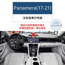 【A.F.C 一朵花】保時捷 碳纖維避光墊 Macan Cayenne Panamera Cayman Boxste, 1個, Panamera (17-22)無計時器, 黑色
