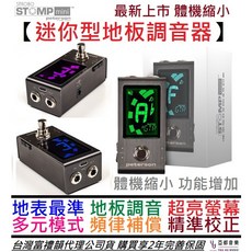Peterson Strobo Stomp Mini 地板型 調音器 吉他 貝斯 tuner buffer, 1個
