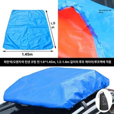 자동차 커버 루프랙 화물 옥상 실용적인 커버 경량 방수, 1개, 블루 오렌지 라미네이트 1.9 x 1.45m