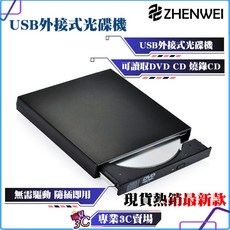 ZHENWEI 震威 USB 外接式光碟機 筆電桌機適用, 1個, 黑色,無燒錄（windows系統適用）, 黑色,無燒錄（windows系統適用）