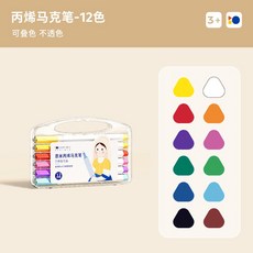 ENMY 恩米 丙烯馬克筆 可疊色 不透色 水性可水洗, 12色, 12色