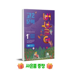 버블티 고2 문학 내신대비 기출문제집 1권 교과서 작품편(창비 최원식)