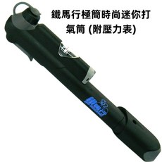 鐵馬行 迷你打氣筒 (附壓力表), 黑色, 1個