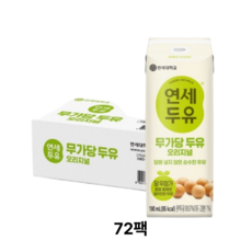 연세두유 무첨가 두유 오리지널, 190ml, 72개