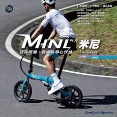 OneCool MINI PLUS 米尼 14吋折疊電動輔助自行車 - 粗胎穩固碟煞, 丁香紫+環島配件組(送防潑水雨罩),7.0AH