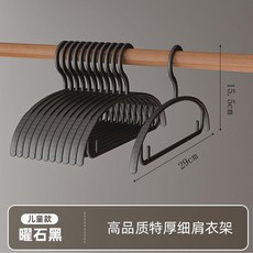 超值 兒童衣架嬰幼兒小衣架寶寶小童中童專用晾衣架無痕防滑家用掛衣撐 副廠商品, 1個, 嬰幼兒專用/環保材質/曜石黑,20個裝/