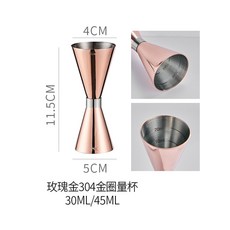 XFH-雙頭金圈量酒器不鏽鋼304量酒杯帶刻度盎司杯器酒吧調酒工具套裝 9BSX, 金圈量杯[30/45ml]玫瑰金304, 1個