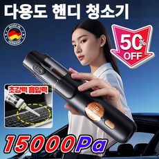 [한벌도특가] 5-in-1 스마트 핸드헬드 진공 청소기 무선 미니 에어건 청소기 휴대용 청소기 차량용 청소기, 1+1세트