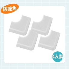 歐盟認證3M背膠防撞角L型EVA安全防撞條桌角防護轉角保護, 1個, 防撞角【4入｜白】