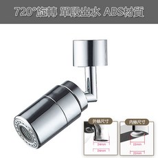 正一家居 水龍頭延長器 萬向轉接頭, 1個, 720°旋轉