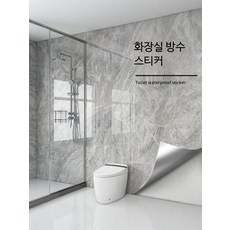 욕실 인테리어 방수 대리석벽지 접착식 시트지 셀프 시공 스티커형 벽지 흉측한 벽 커버 변기 타일 벽지로 깔끔한 욕실 완성, 야시 그레이 0.4mm 쉽게 부착