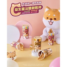柴語錄x嬌旺製菓 聯名益生菌沾醬餅乾 (草莓/巧克力口味) 50g*6杯/盒, 1個, 益生菌沾醬餅乾杯-草莓 50g*6杯