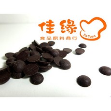 佳緣 法國米歇爾柯茲 72%卡碧亞黑苦巧克力珠 分裝包, 1個, 100公克