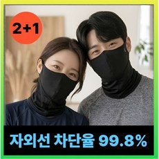 위윌 자외선 차단 원터치 남녀 공용 쿨 스포츠 골프 마스크 3P, 3개, 그레이