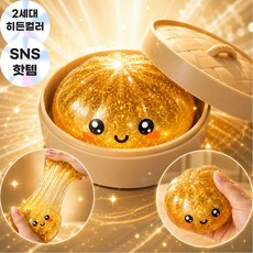 굿즈라이프 미국 미스터리 랜덤 만두 말랑이, 2개, 185g, 히든 컬러