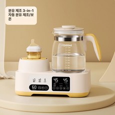 하우바이몰 분유제조기 분유포트 쉐이커 자동 젖병 제조기 분유 보틀, 푸딩옐로우 1.3L 3-in-1