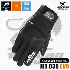 Furygan 美洲豹 JET ALL SEASON D3O EVO 黑白 男版 保暖 防水 可觸控螢幕 防摔手套 耀瑪