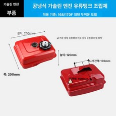 연료 탱크 어셈블리 교체 캠핑용 엔진 밸브 부품, 168/170F 확대형 연료 탱크 조립품, 1개