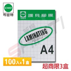 司密特 SCHMIDT 80u 護貝膠膜, A4, 1個