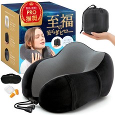 neck pillow 목 베개 비행기 목 베개 [유도 정복사 수면 개선 강사 감수] 여행