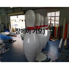에어 볼링핀 공기 볼 스포츠 벌룬 핀 2미터 운동회 체육행사 도구 대형 풍선, 1개, 높이 1.5m