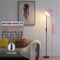 상향식 조명 플로어 인테리어 본체 롱스탠드 침실 스텐드, 하향 블랙 48W 삼색