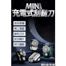 MINI 充電式刮鬍刀 迷你便攜 鋒利刀片 安全網片 持久續航, 1個, 1個裝