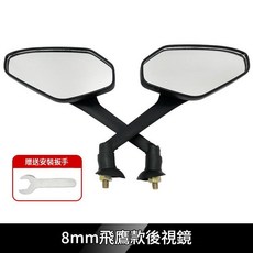 8mm 飛鷹款 電動腳踏車後視鏡, 一對2只鏡子送扳手, 1套