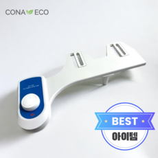 [특허완료/전기세0원] 간편 자가설치 전기없이 사용하는 코나에코 기계식비데 HB-100, 고객직접설치