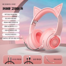블루투스헤드폰 고양이귀 오버이어 무선 노이즈캔슬링 마이크 게이밍 학생용 가성비 디자인, 공식 표준, 신형 페이스 파우더 플래그십