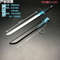 臺灣出貨 刺客伍六七劍爆款魔刀韆刃大號紫色覺醒版金屬青鳳武器模型玩具刀, 22cm青風劍藍色, 1個