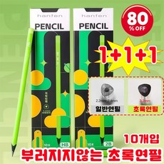 초강력 초록 연필 부러지지않는 연필 안부러지는 연필 초강력 번지지않는 연필 2b 10개입, 3박스