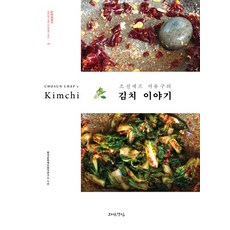 朝鮮廚師 西遊記的泡菜故事, 天然慶實, 豐石文化財團食品研究所