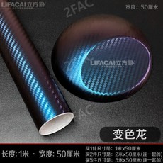 카 랩핑 크롬죽이기 스웨이드 시트지 자동차 랩핑지 카본 시트지 차량용, 탄소섬유카멜레온(길이1mx폭50cm), 1개