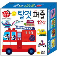 우리아이 처음하는아기지능방 탈것 퍼즐 12장:퍼즐 뒷면을 맞추면 커다란 그림 완성!, 은하수미디어, 아기지능방 탈것 퍼즐 12장, 은하수미디어 편집부(저)