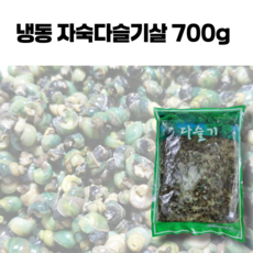 [하나수산] 냉동다슬기살(자숙), 1개, 700g