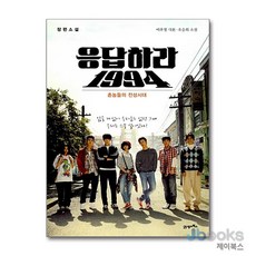 [제이북스] 응답하라 1994, 21세기북스