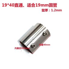 不鏽鋼直通連接管, 1個, 19*40直通不鏽鋼材質1只