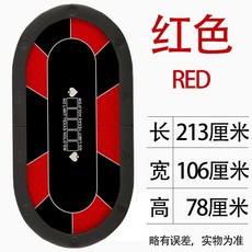 【Shark家具】德州撲克牌桌子折疊桌麵撲克臺子對折鐵腳現貨定製籌碼橢圓德撲桌, 1個, 紅色213摺疊桌子 推薦7-8人, 紅色