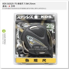 KDS GGS25-75 魯班尺 25mm 不銹鋼捲尺, 1個, GGS25-75 魯班尺 7.5M