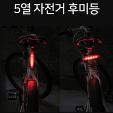 샤인빈 5열 가로세로 자전거 후미등, 빠른배송