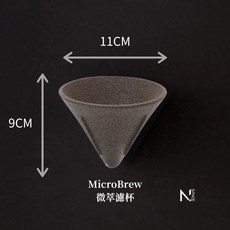N.SPACE 微萃濾杯 免濾紙 紅外線過濾 陶瓷咖啡濾杯, 1個, MicroBrew 微萃濾杯 (1-2人, MicroBrew 微萃濾杯, 1-2人